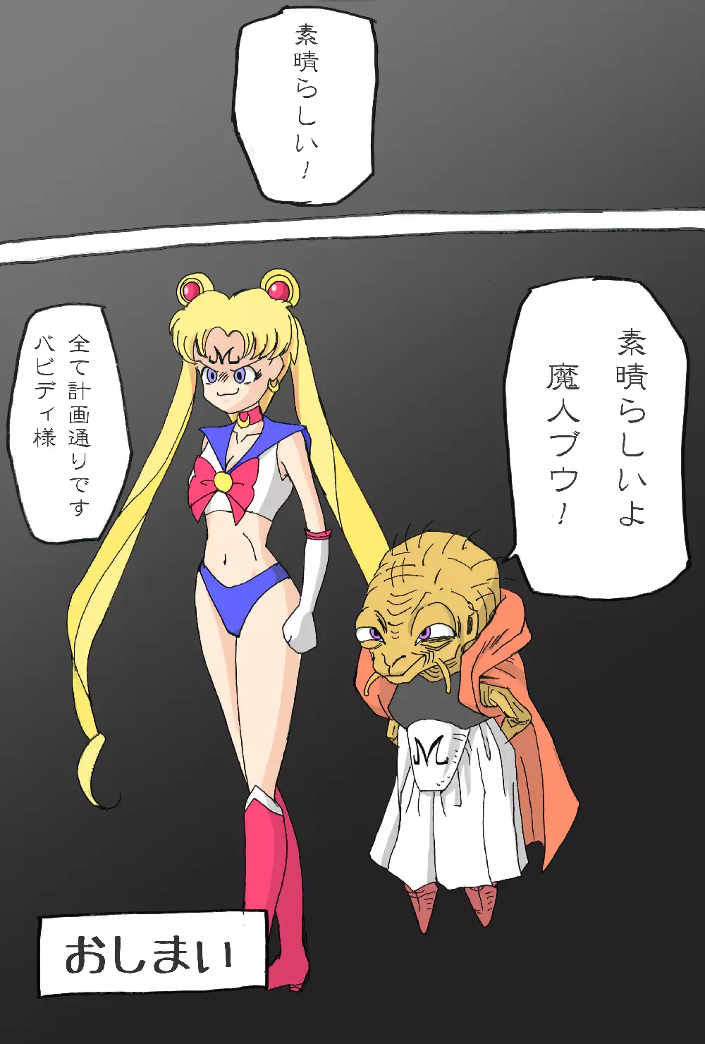 Sailor Scouts VS Majin Boo Page.9