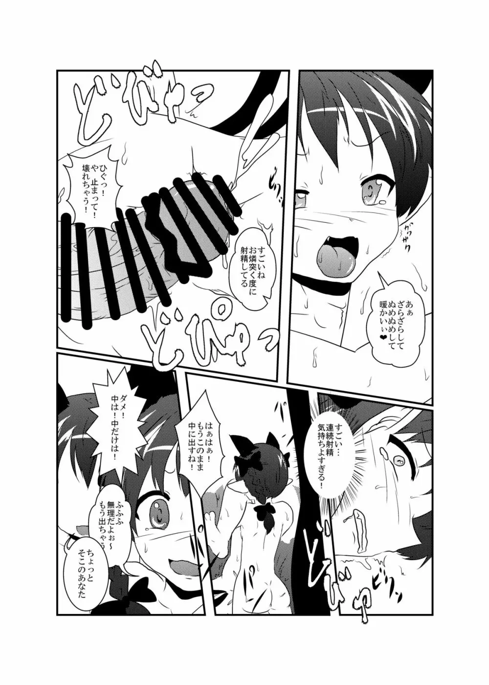 101匹お燐ちゃん Page.23