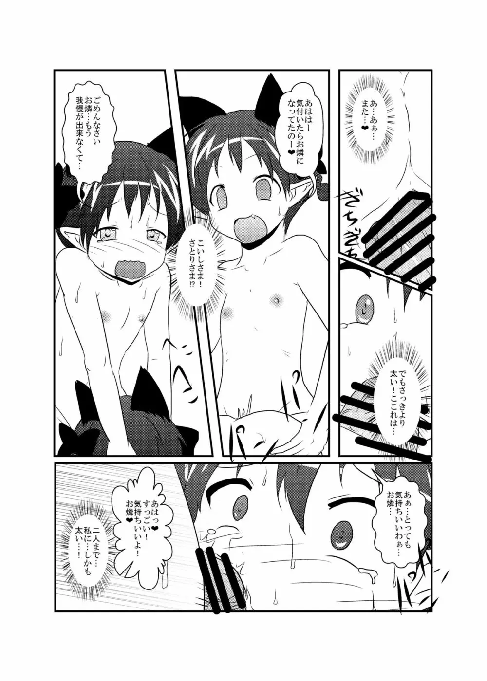 101匹お燐ちゃん Page.25