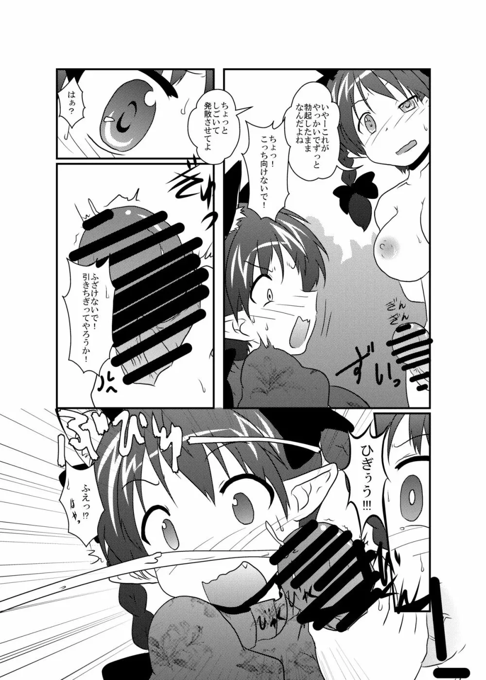 101匹お燐ちゃん Page.7