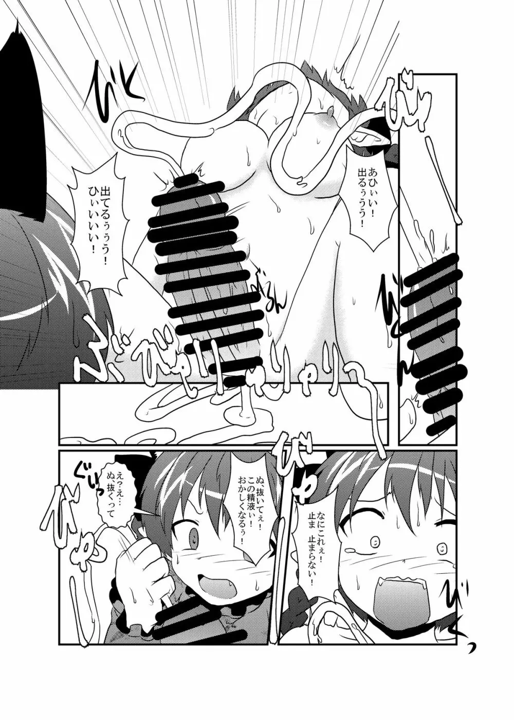 101匹お燐ちゃん Page.8