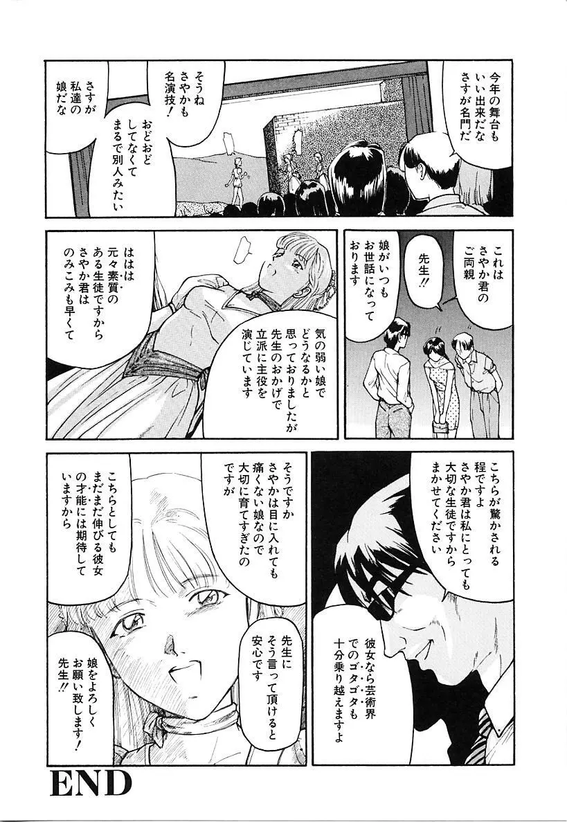 本番淫交指導 Page.132