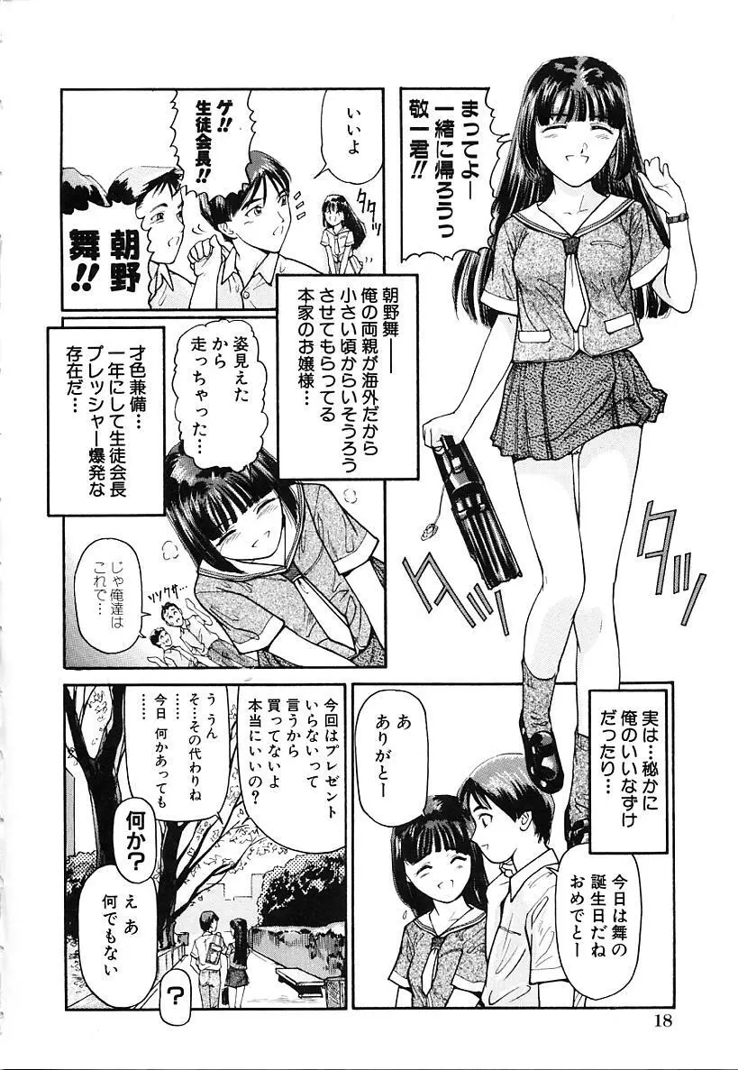 本番淫交指導 Page.20