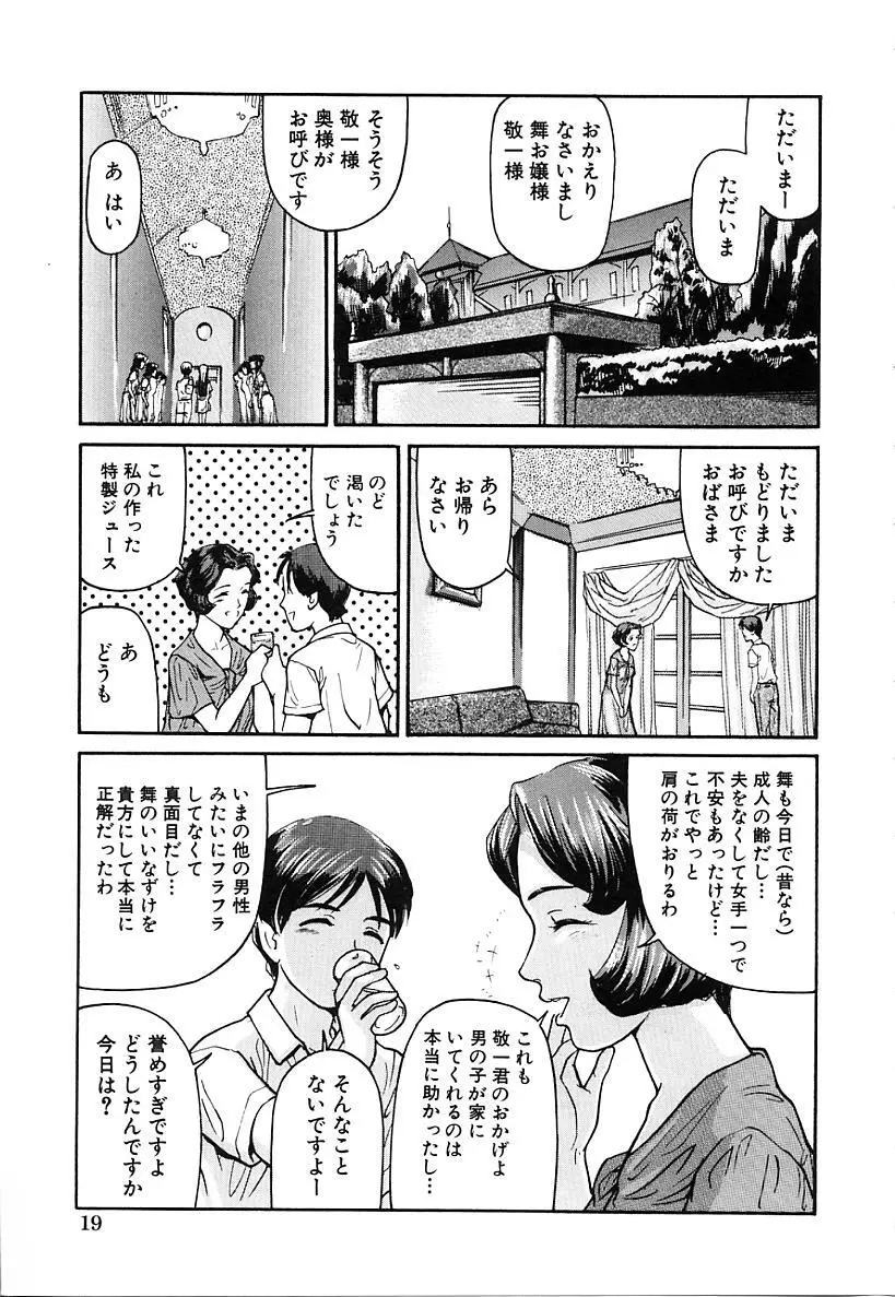 本番淫交指導 Page.21