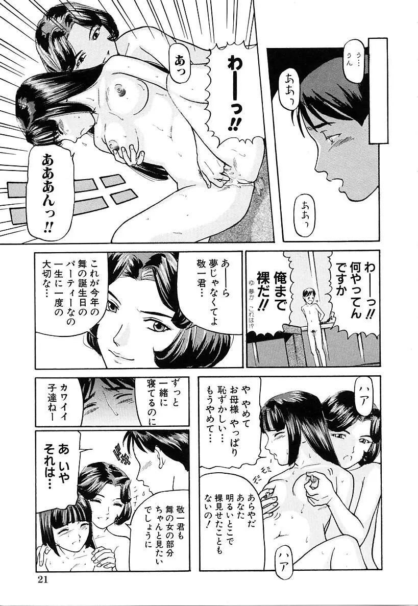 本番淫交指導 Page.23