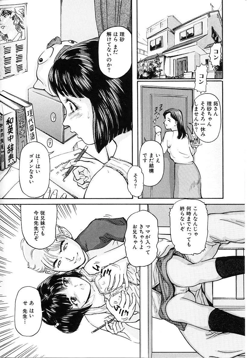 本番淫交指導 Page.4