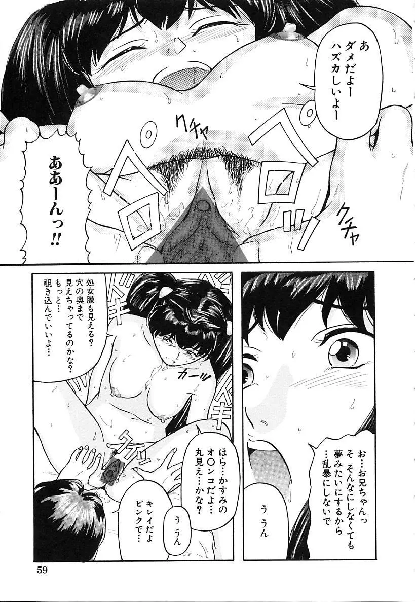 本番淫交指導 Page.61