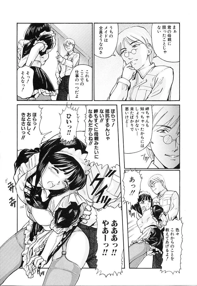 本番淫交指導 Page.87