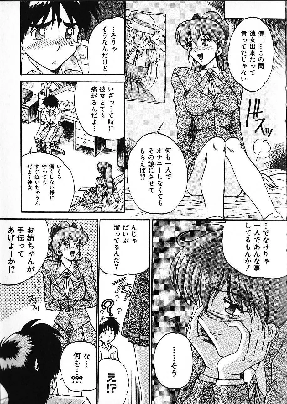 娘☆美術館 Page.31