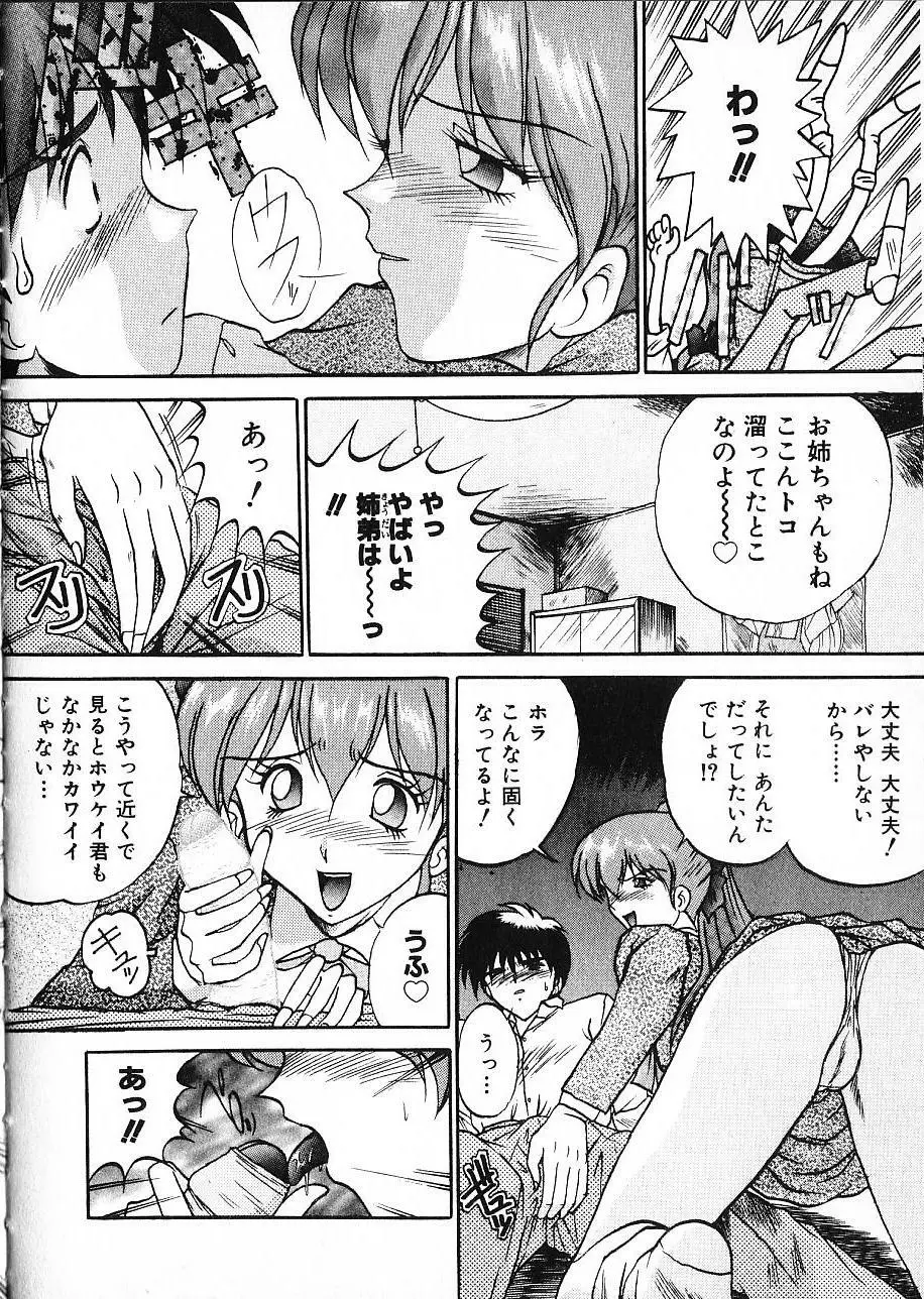 娘☆美術館 Page.32