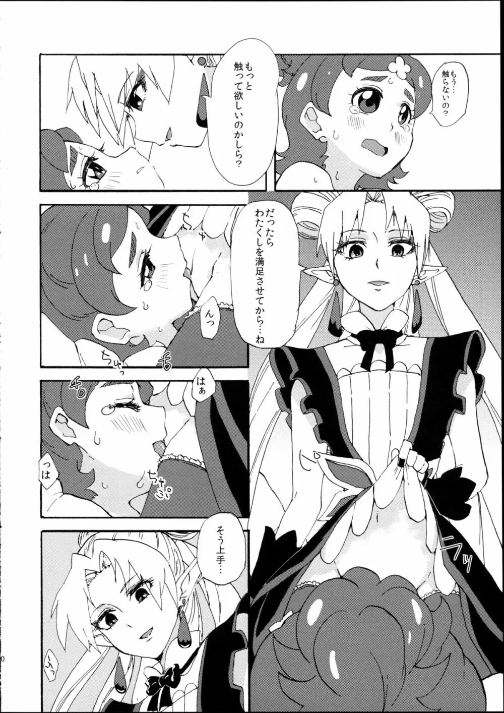 プリンセスのしつけ方 Page.10