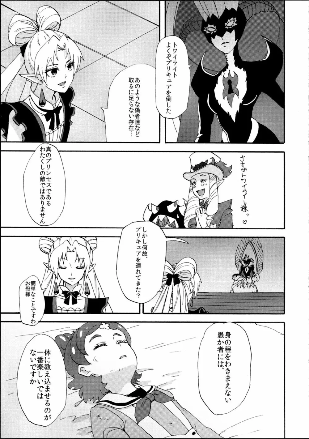 プリンセスのしつけ方 Page.5