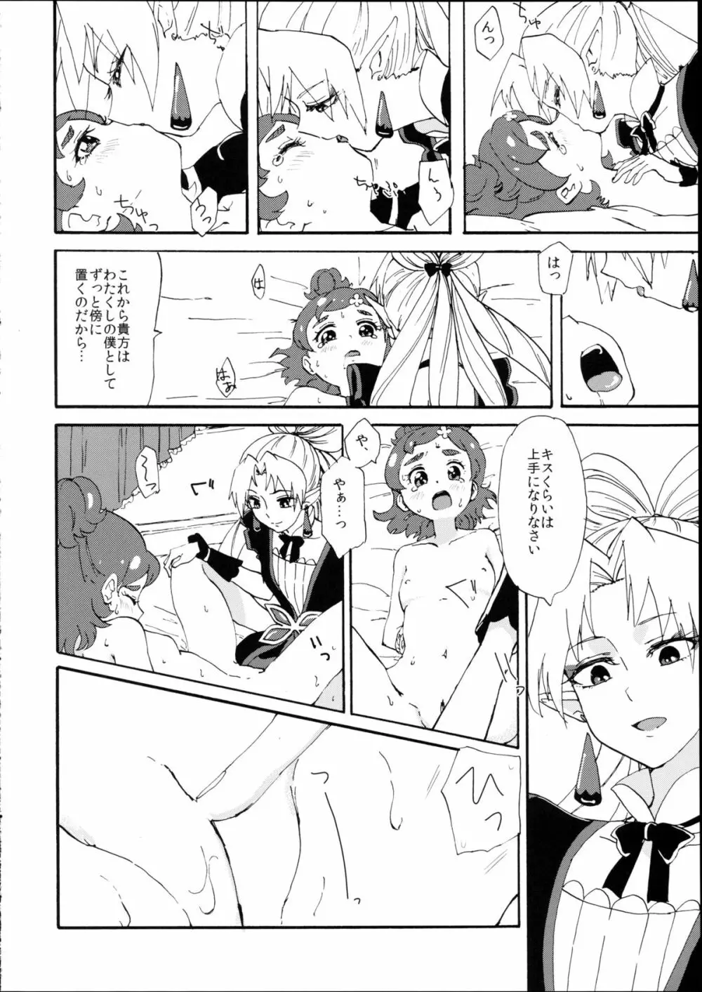 プリンセスのしつけ方 Page.8