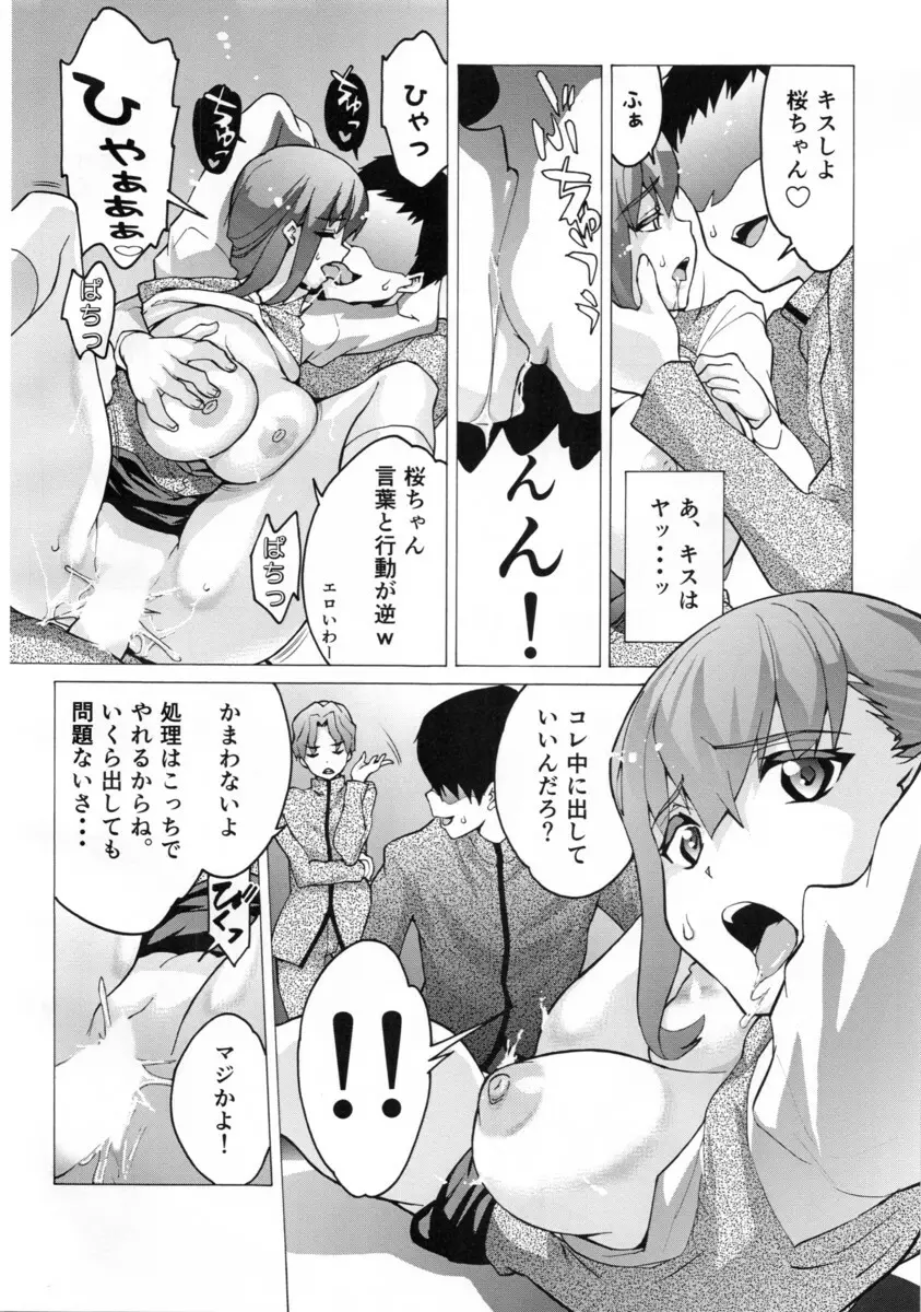 醜い檻 Page.17