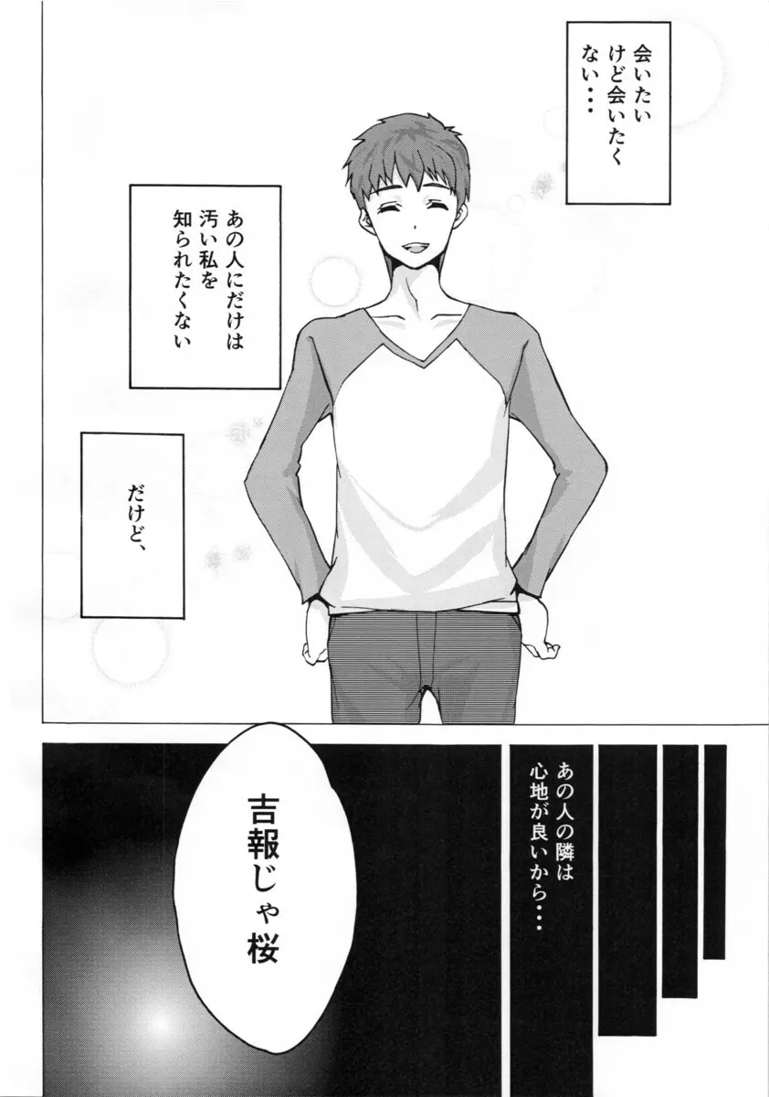 醜い檻 Page.25