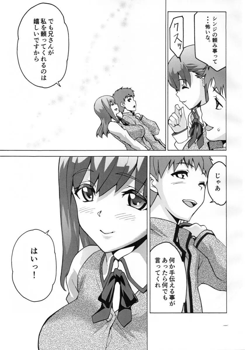 醜い檻 Page.8