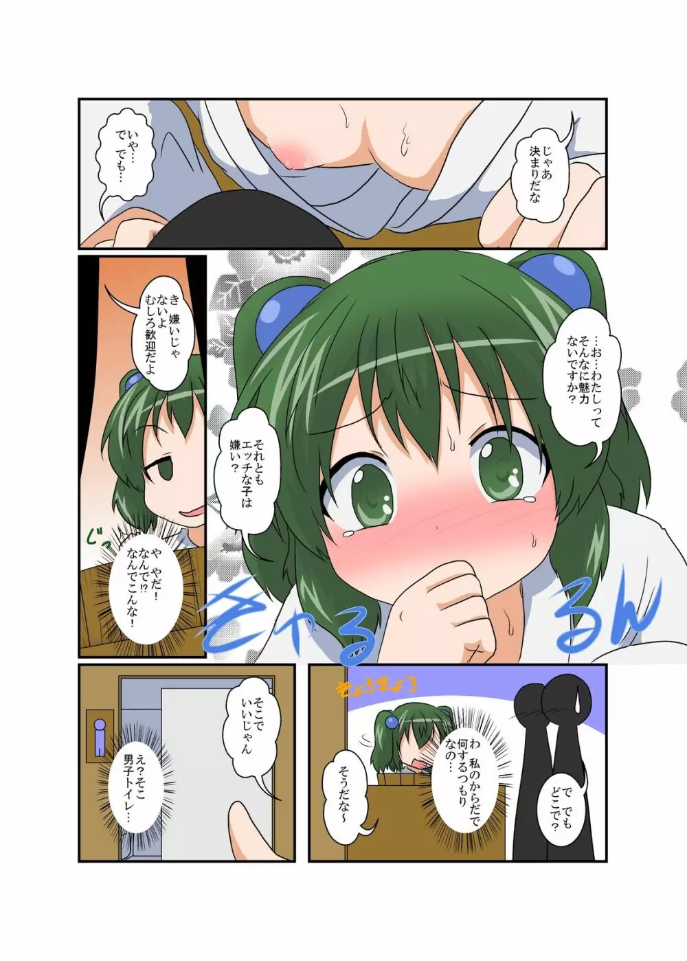 東方TS物語～キスメ編～ Page.10