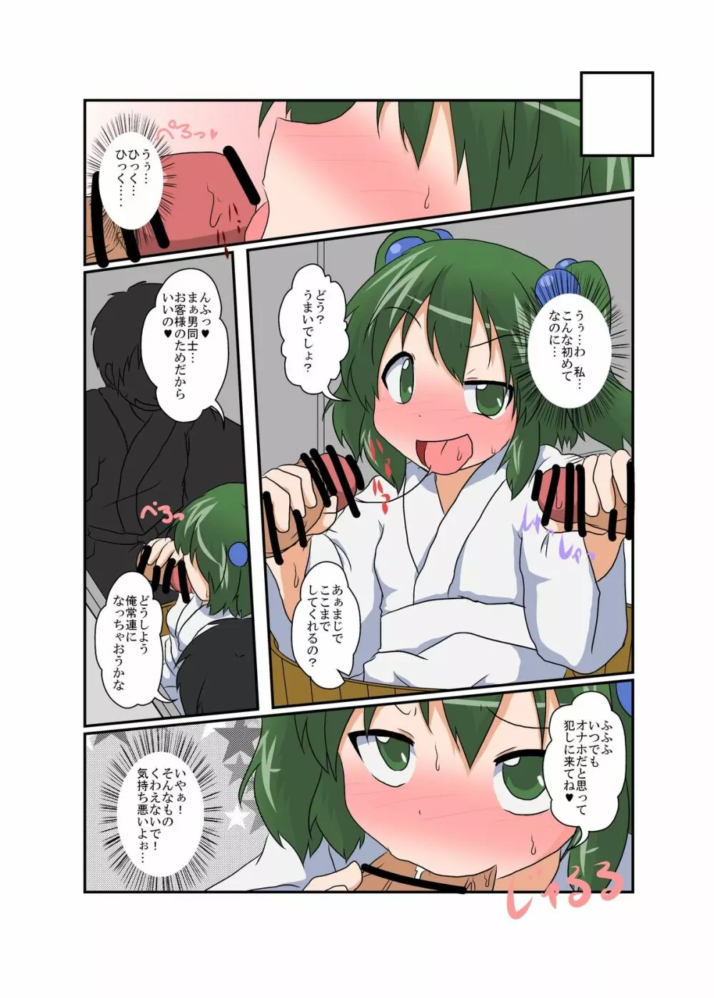 東方TS物語～キスメ編～ Page.11