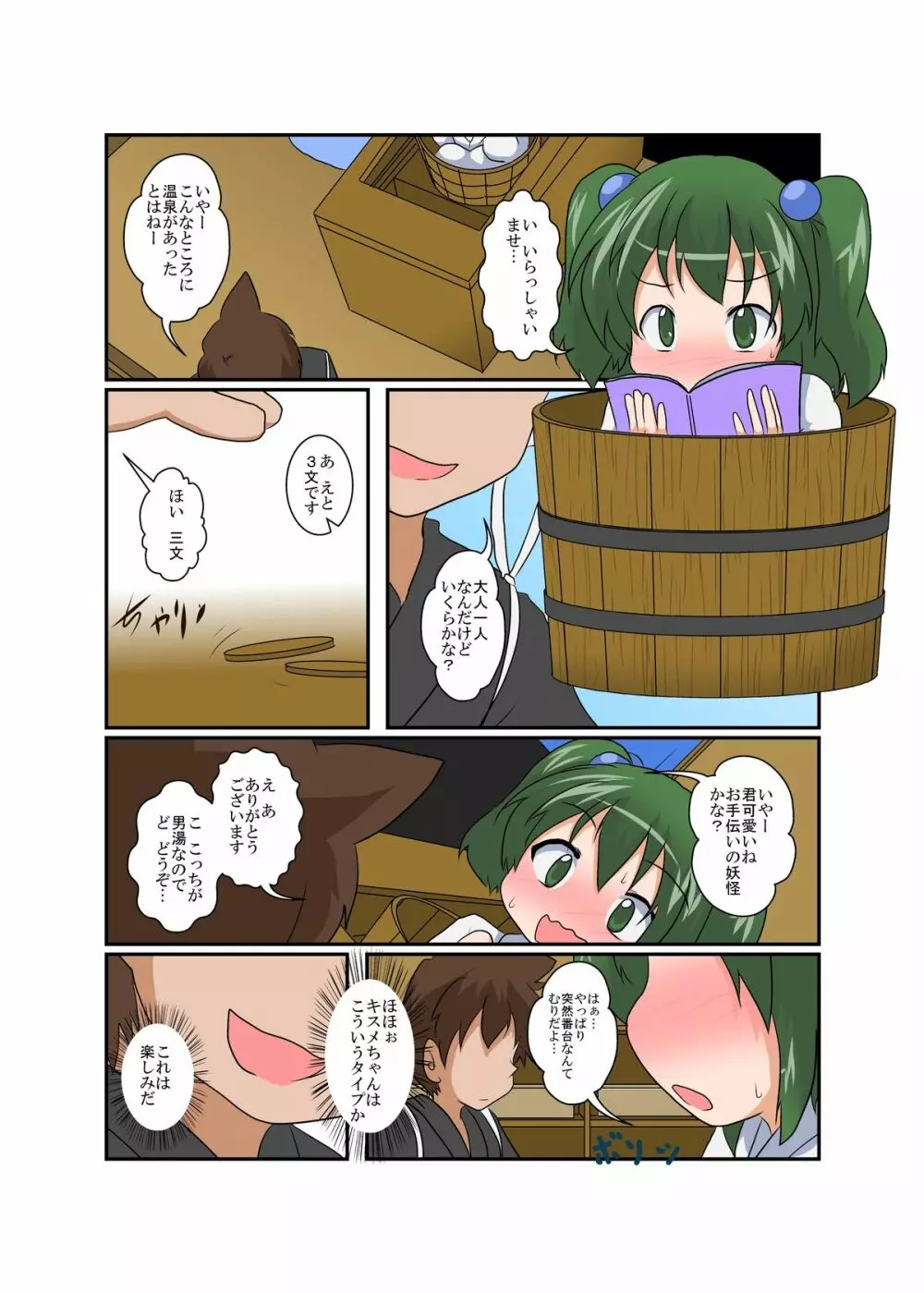 東方TS物語～キスメ編～ Page.5