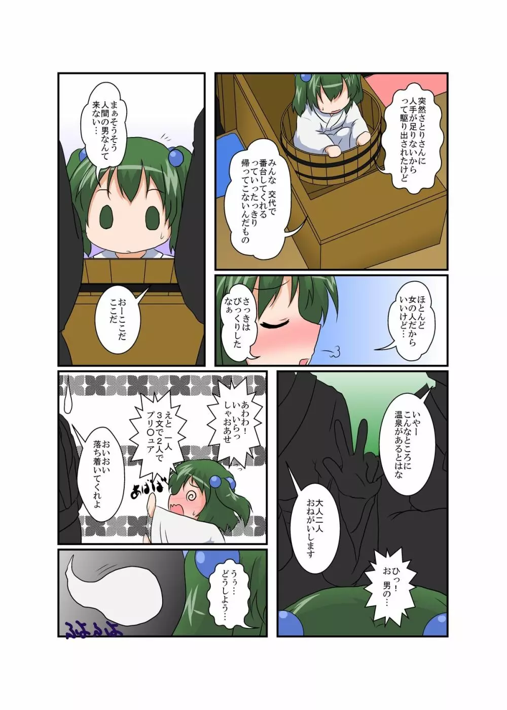 東方TS物語～キスメ編～ Page.6