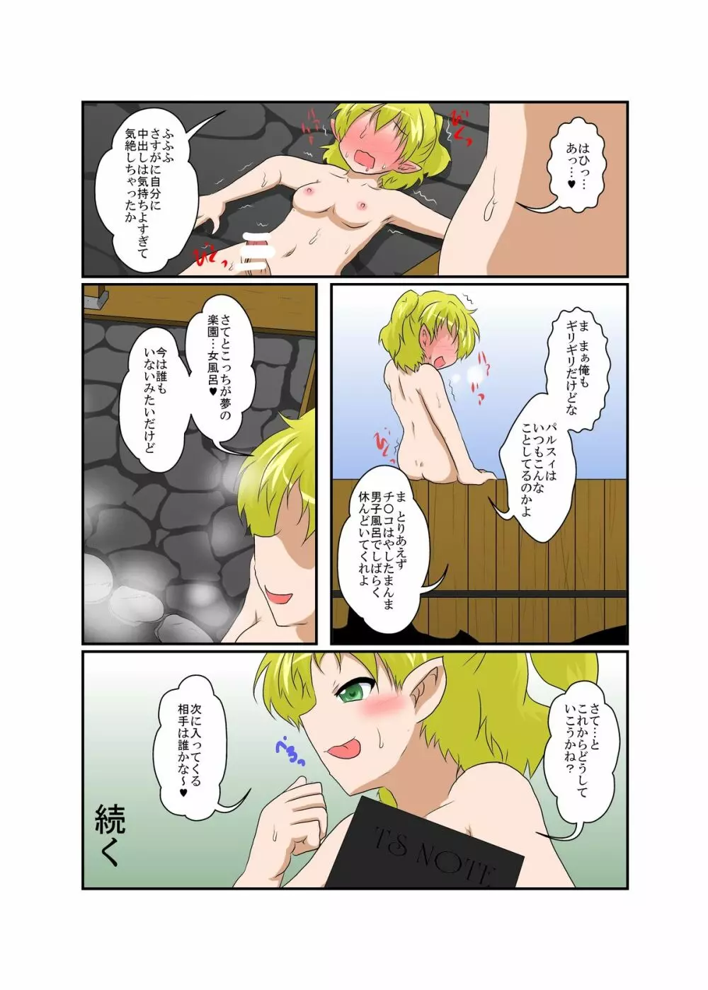 東方TS物語～パルスィ編～ Page.20