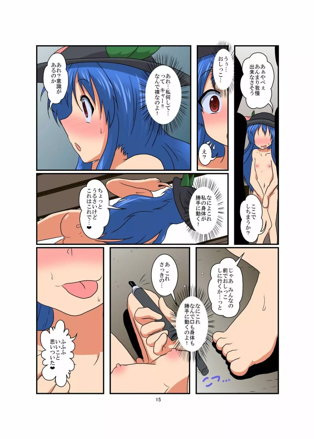 東方TS物語~天子編~ Page.15