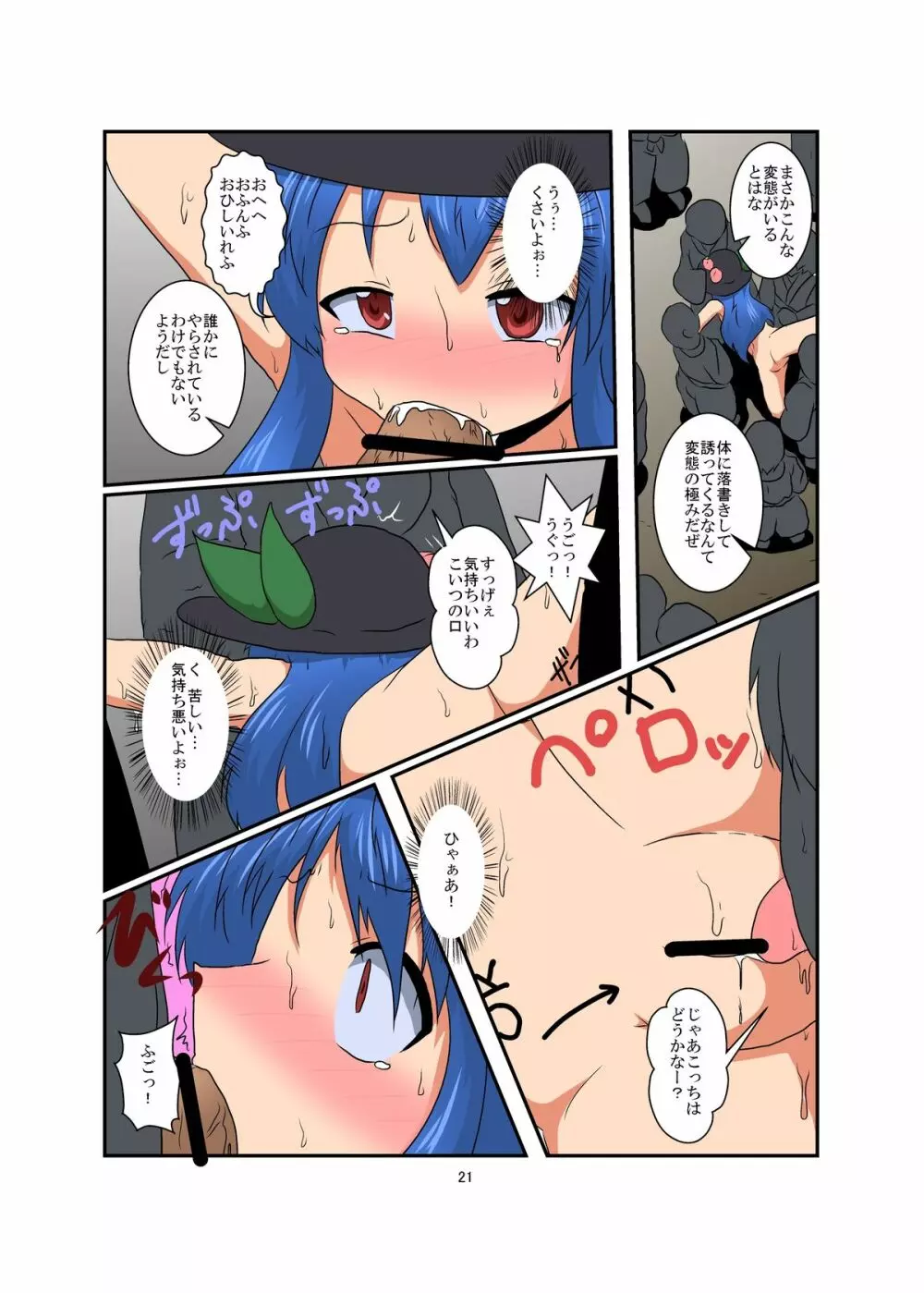 東方TS物語~天子編~ Page.21