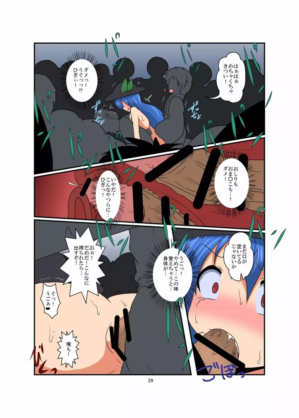 東方TS物語~天子編~ Page.29
