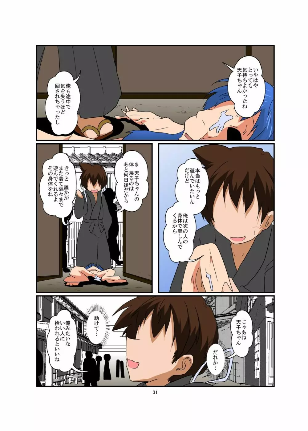 東方TS物語~天子編~ Page.31