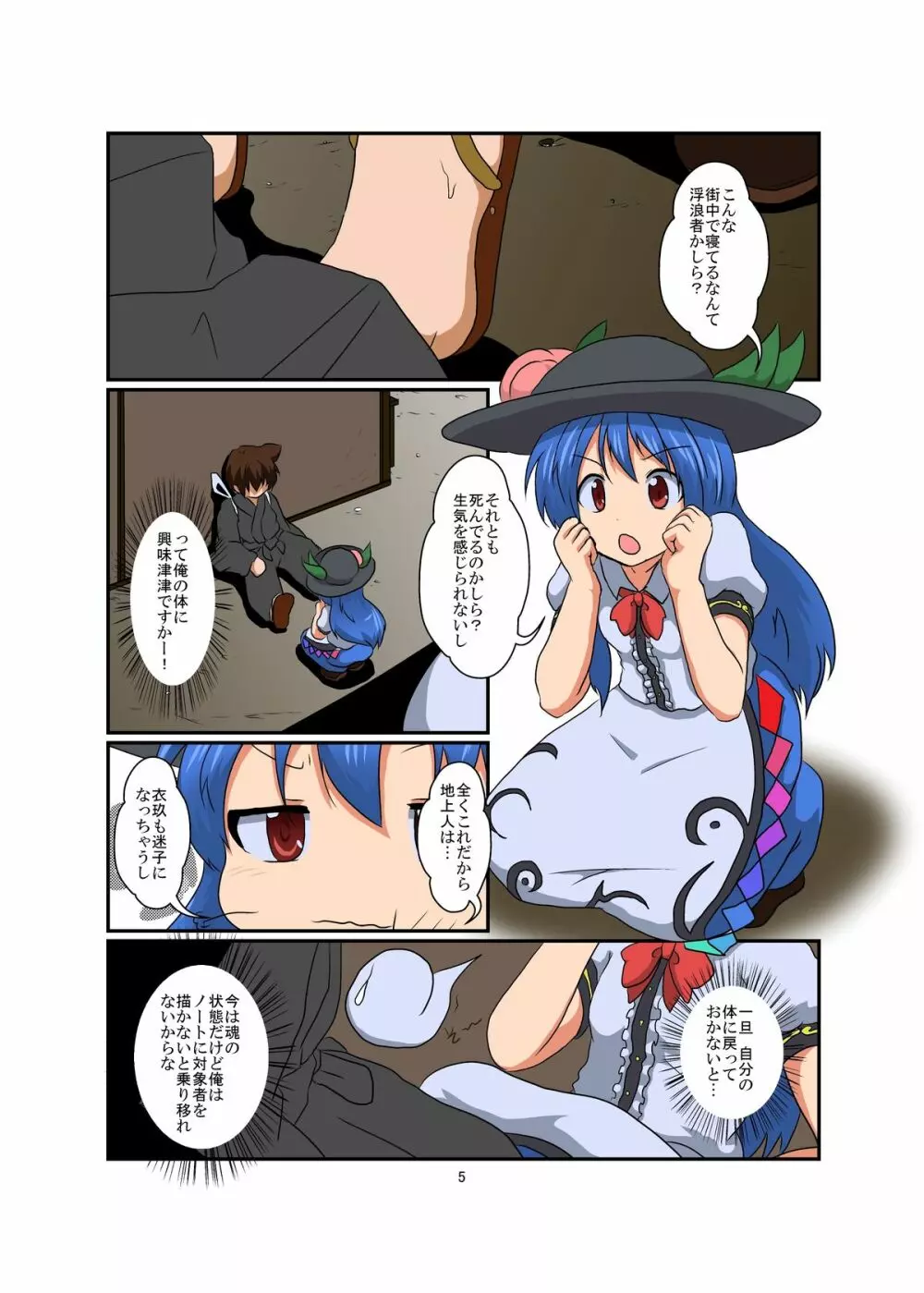 東方TS物語~天子編~ Page.5