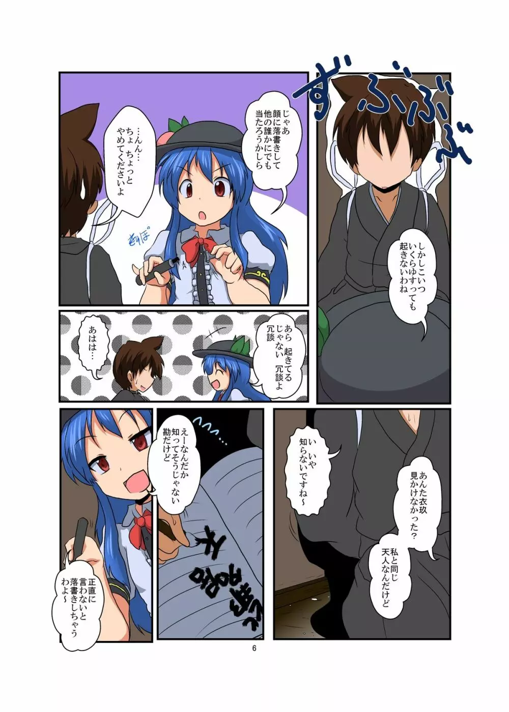 東方TS物語~天子編~ Page.6