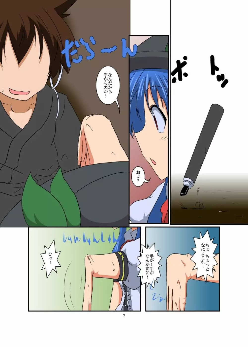 東方TS物語~天子編~ Page.7