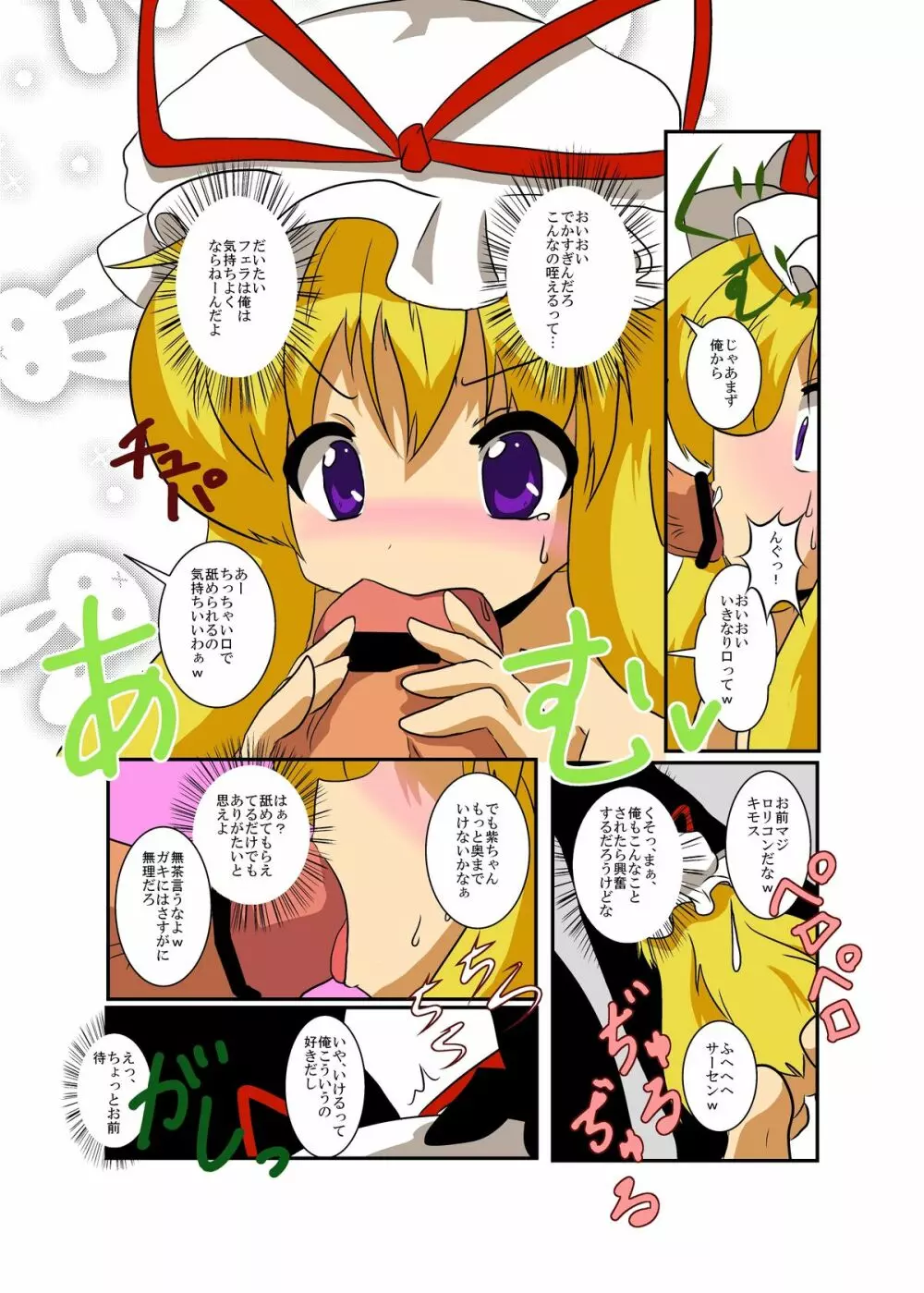 東方TS物語～紫編2～ Page.6