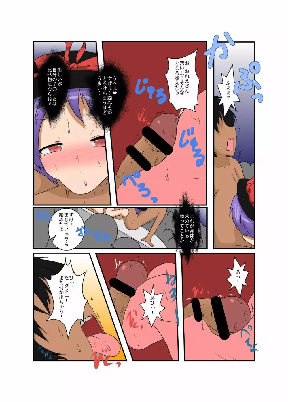 東方TS物語～衣玖編2～ Page.17