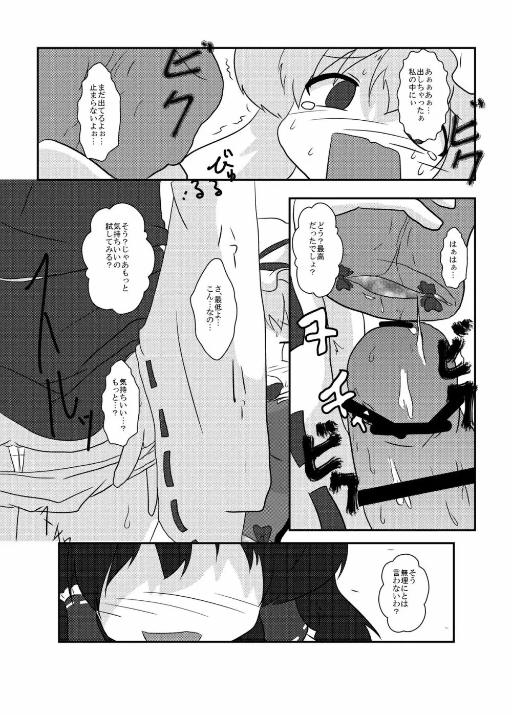 東方心更迭83 Page.10