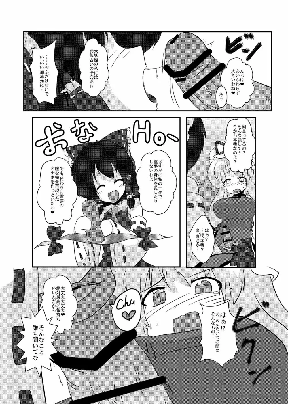 東方心更迭83 Page.15