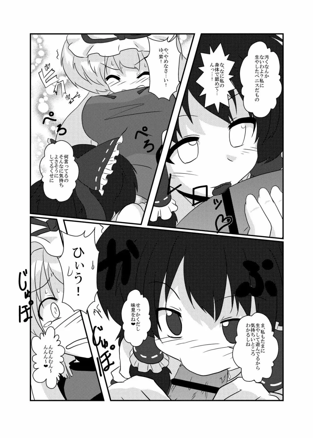 東方心更迭83 Page.16