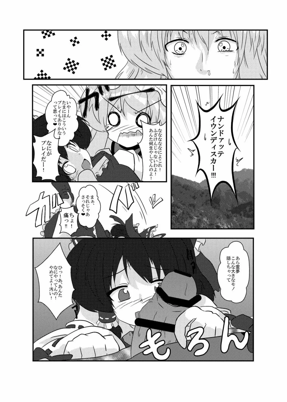 東方心更迭83 Page.17