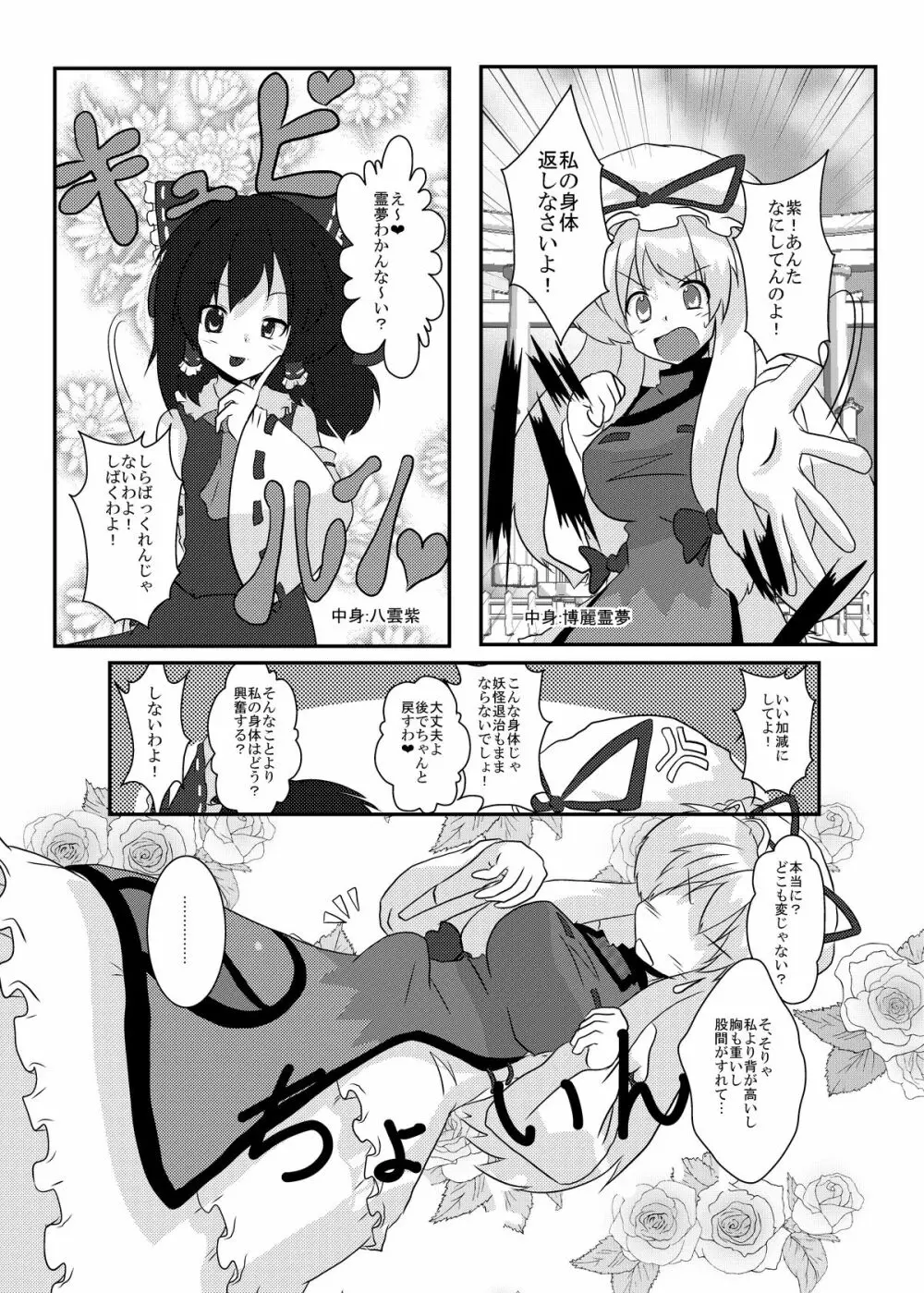 東方心更迭83 Page.18