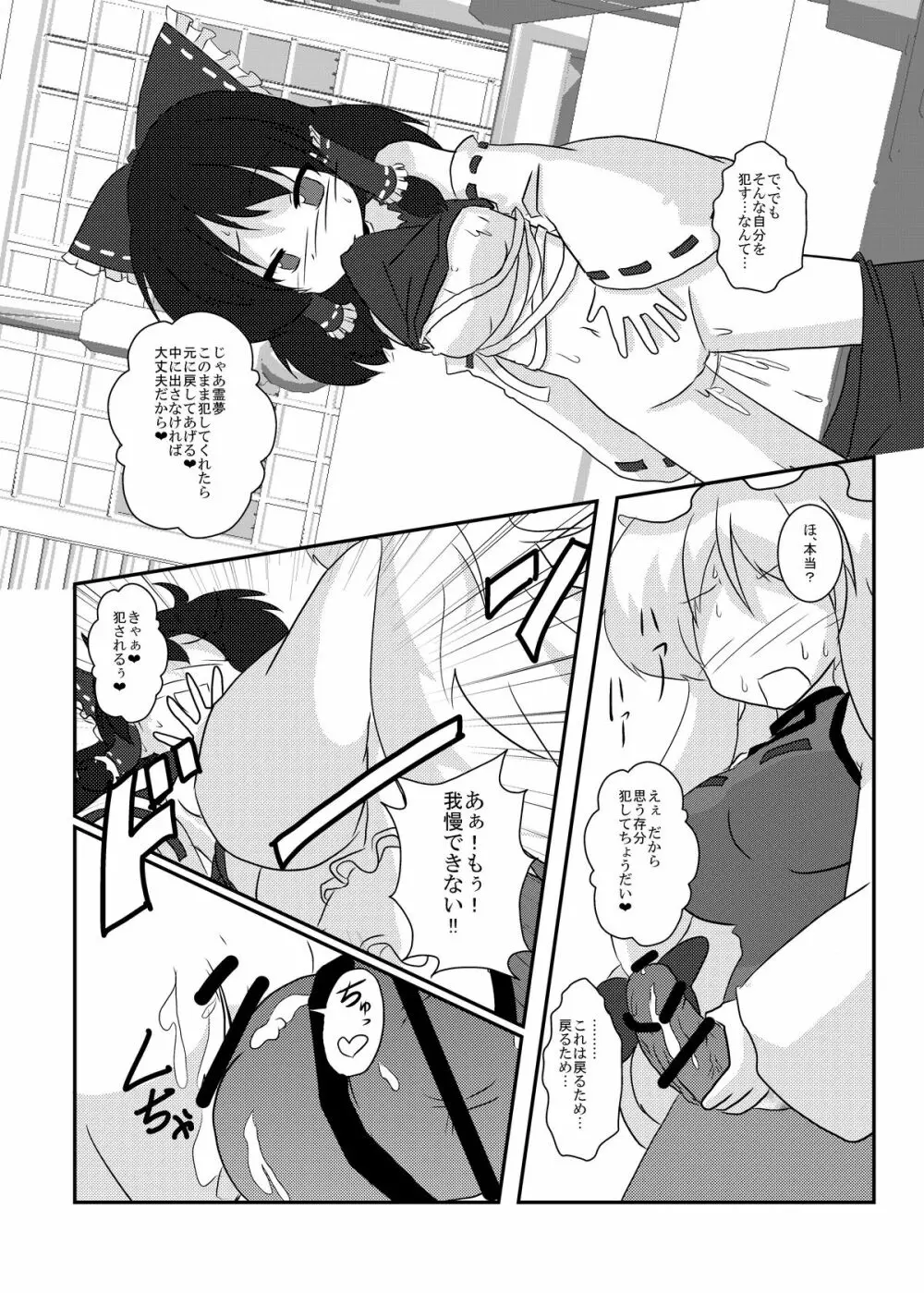 東方心更迭83 Page.7