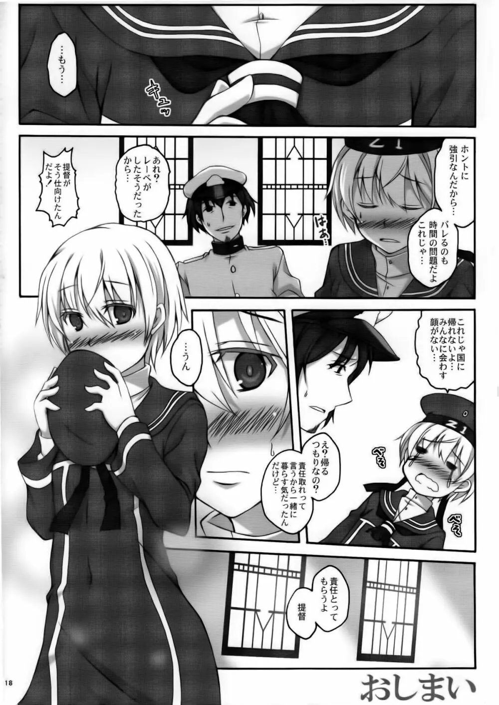 ヒミツノドイツ Page.17