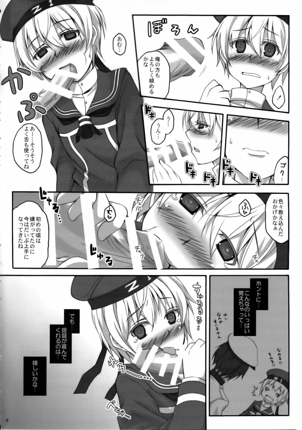 ヒミツノドイツ Page.7