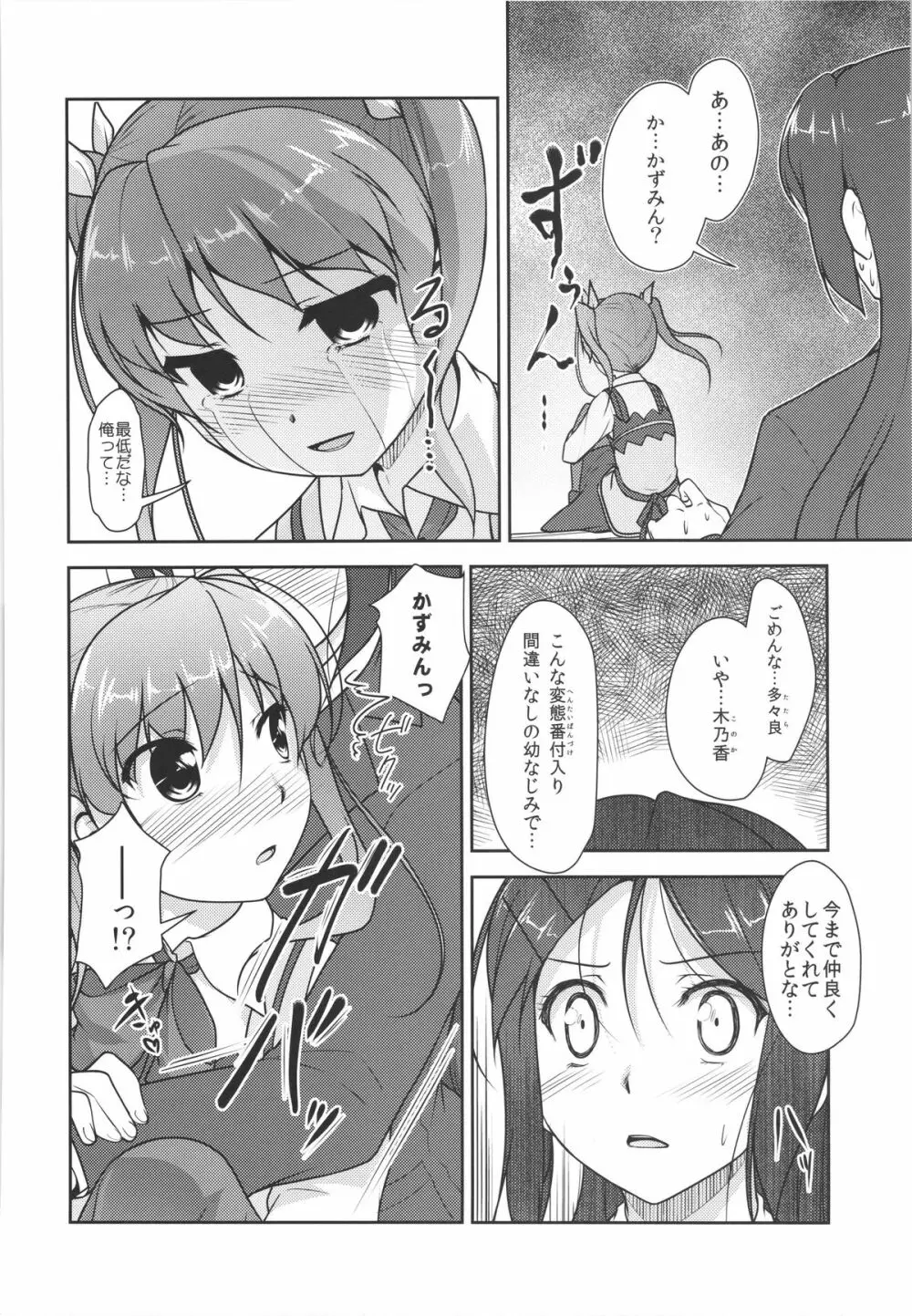 じょそオナ・エクスタシス! 総集編 Page.101