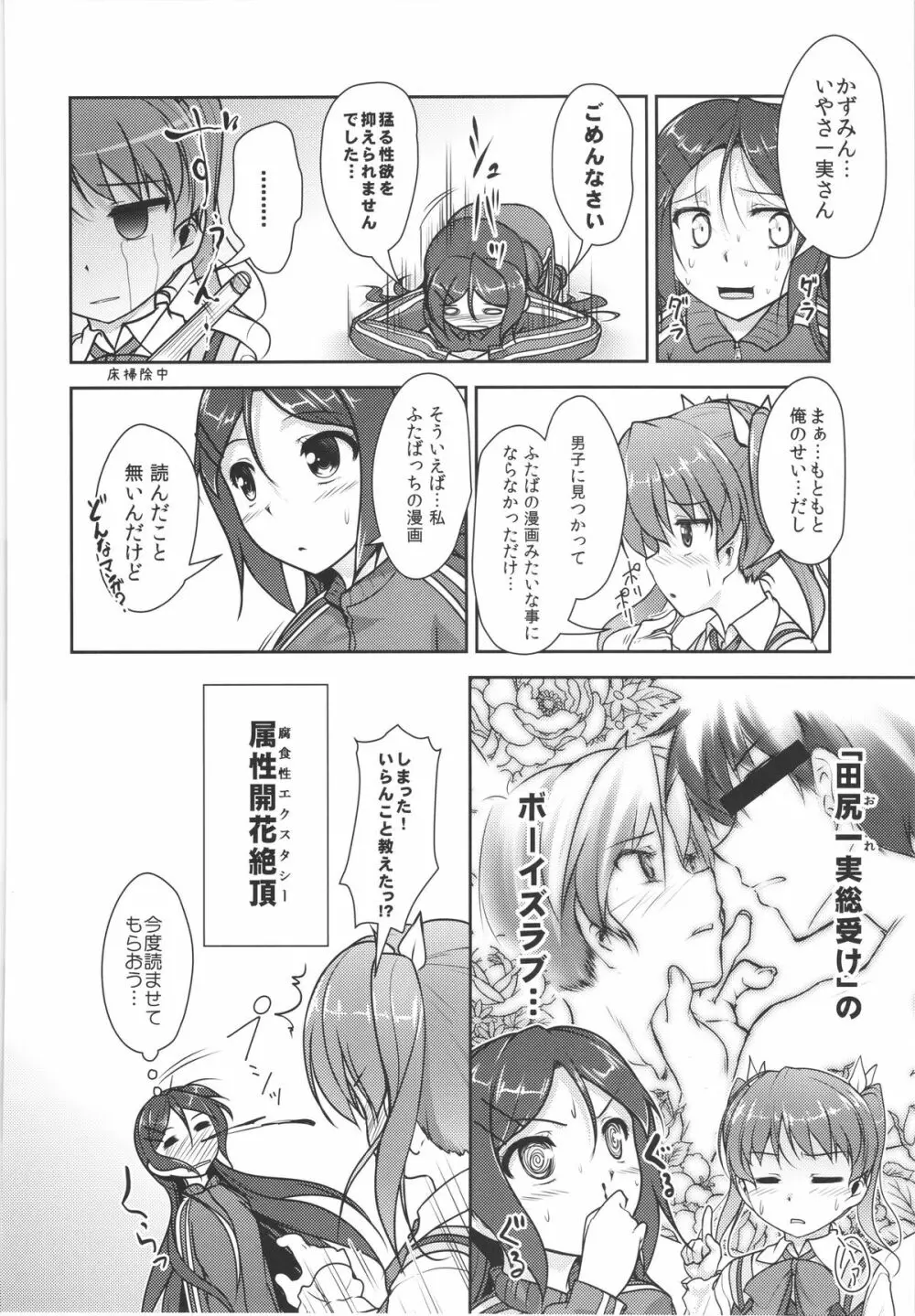 じょそオナ・エクスタシス! 総集編 Page.109