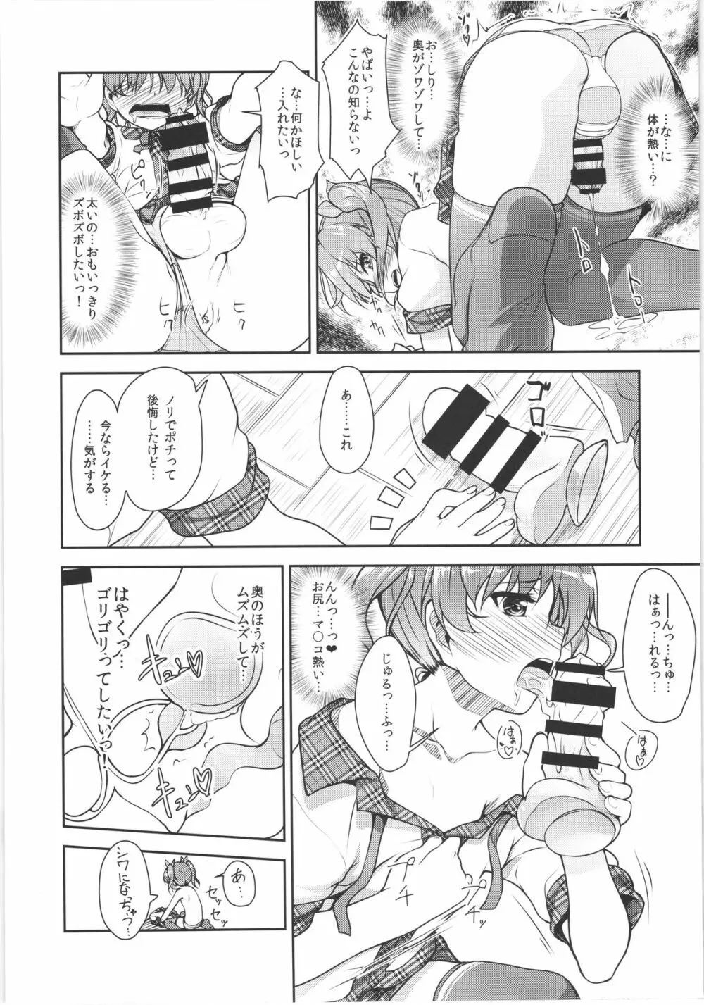 じょそオナ・エクスタシス! 総集編 Page.23