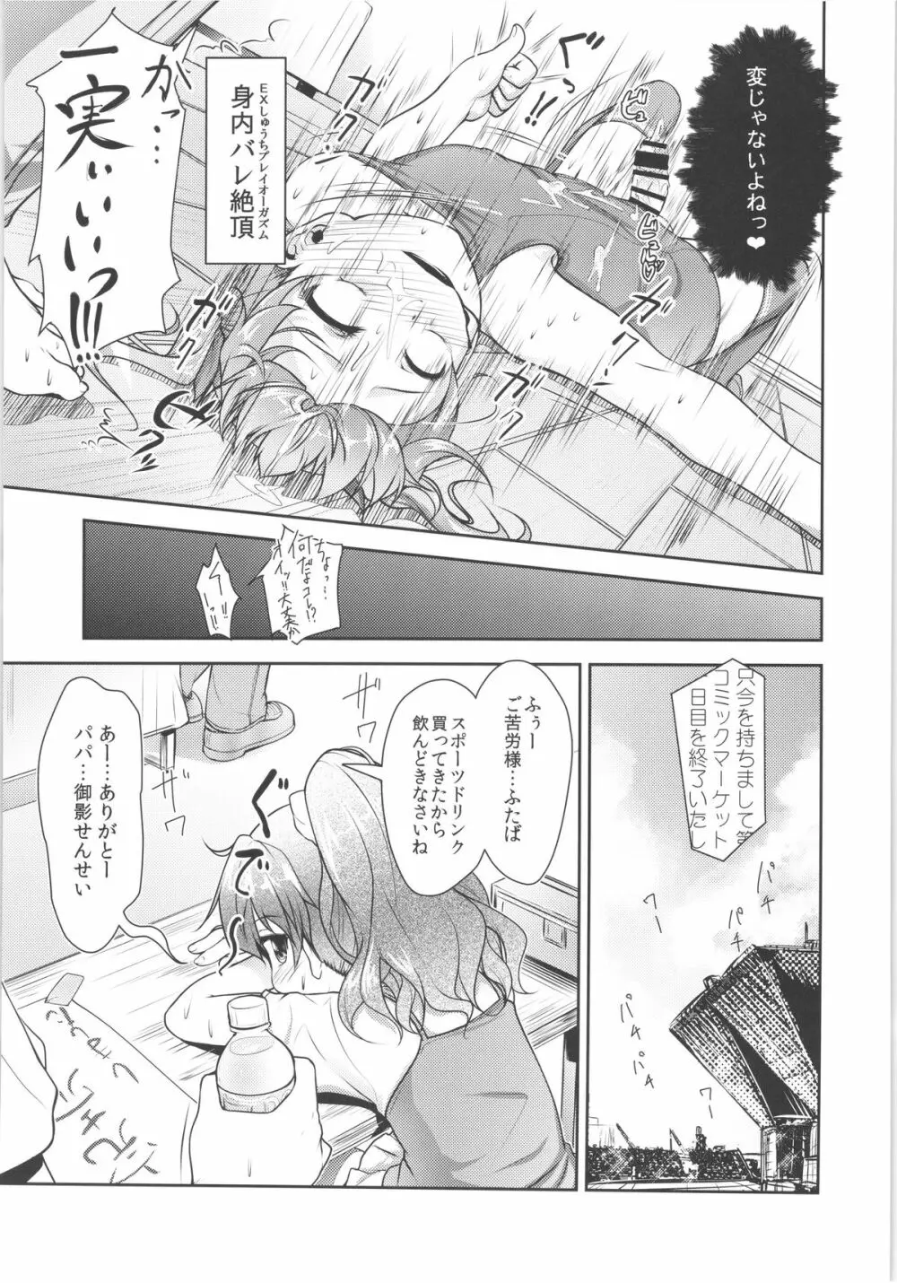 じょそオナ・エクスタシス! 総集編 Page.34