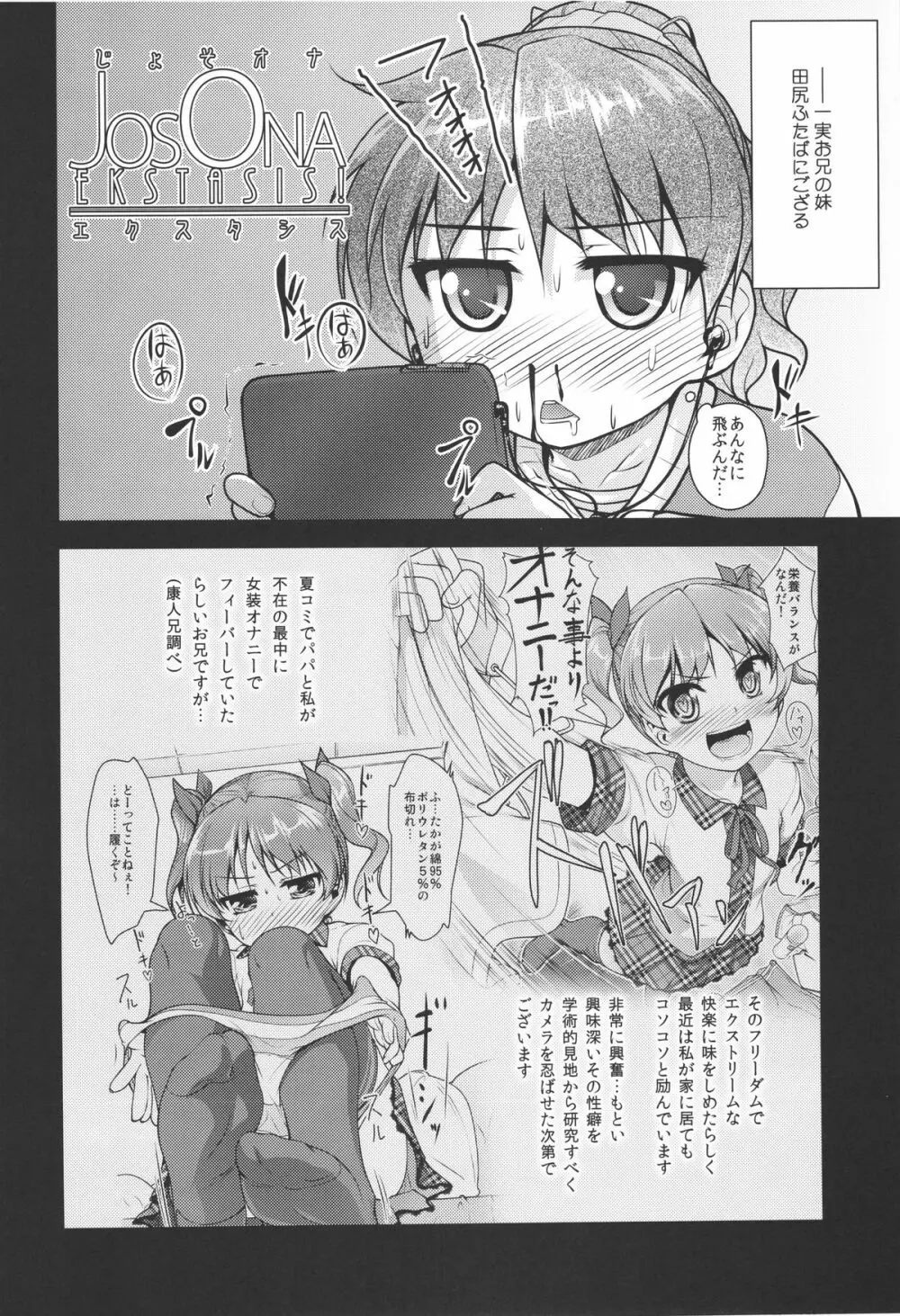 じょそオナ・エクスタシス! 総集編 Page.39