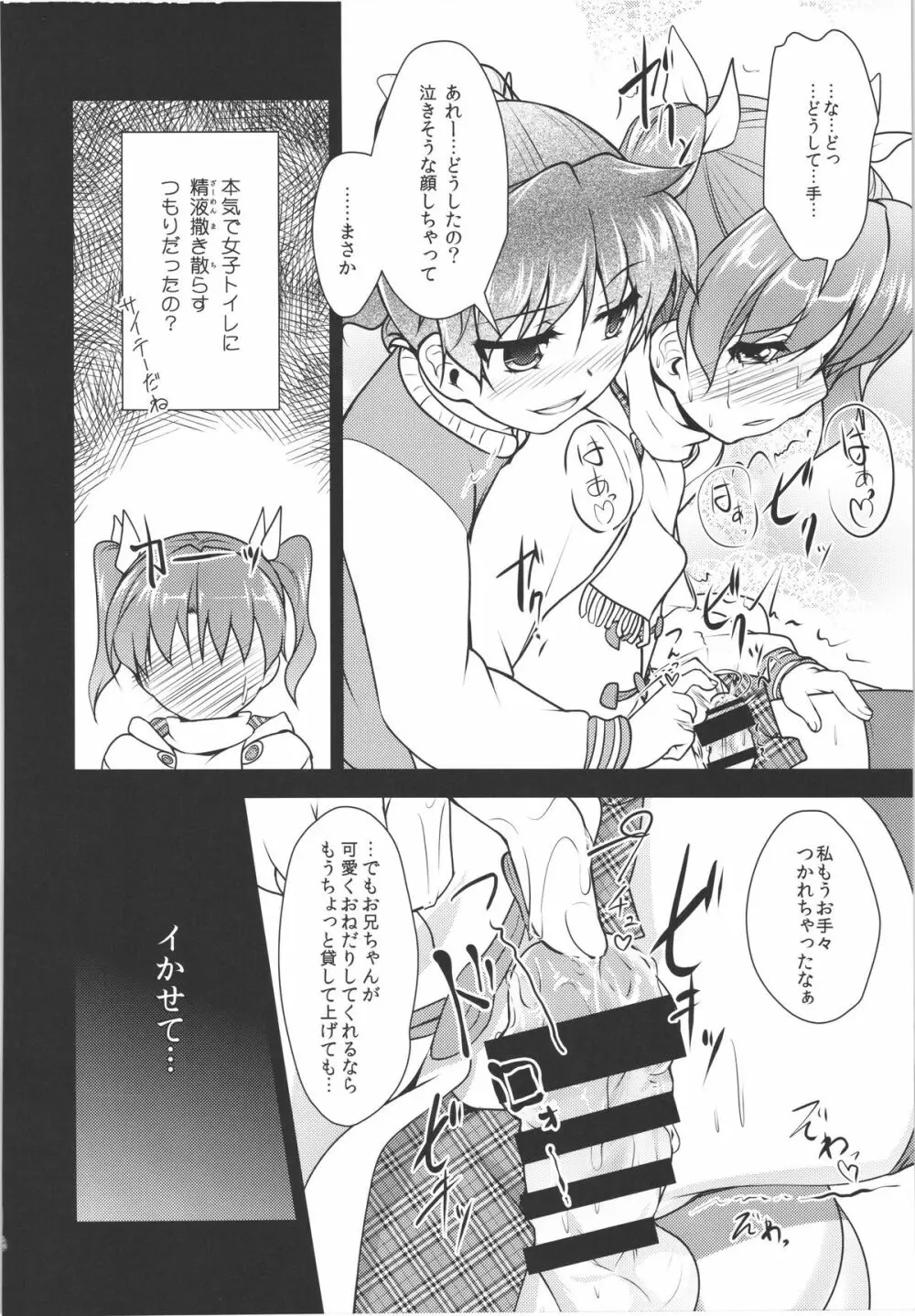 じょそオナ・エクスタシス! 総集編 Page.55