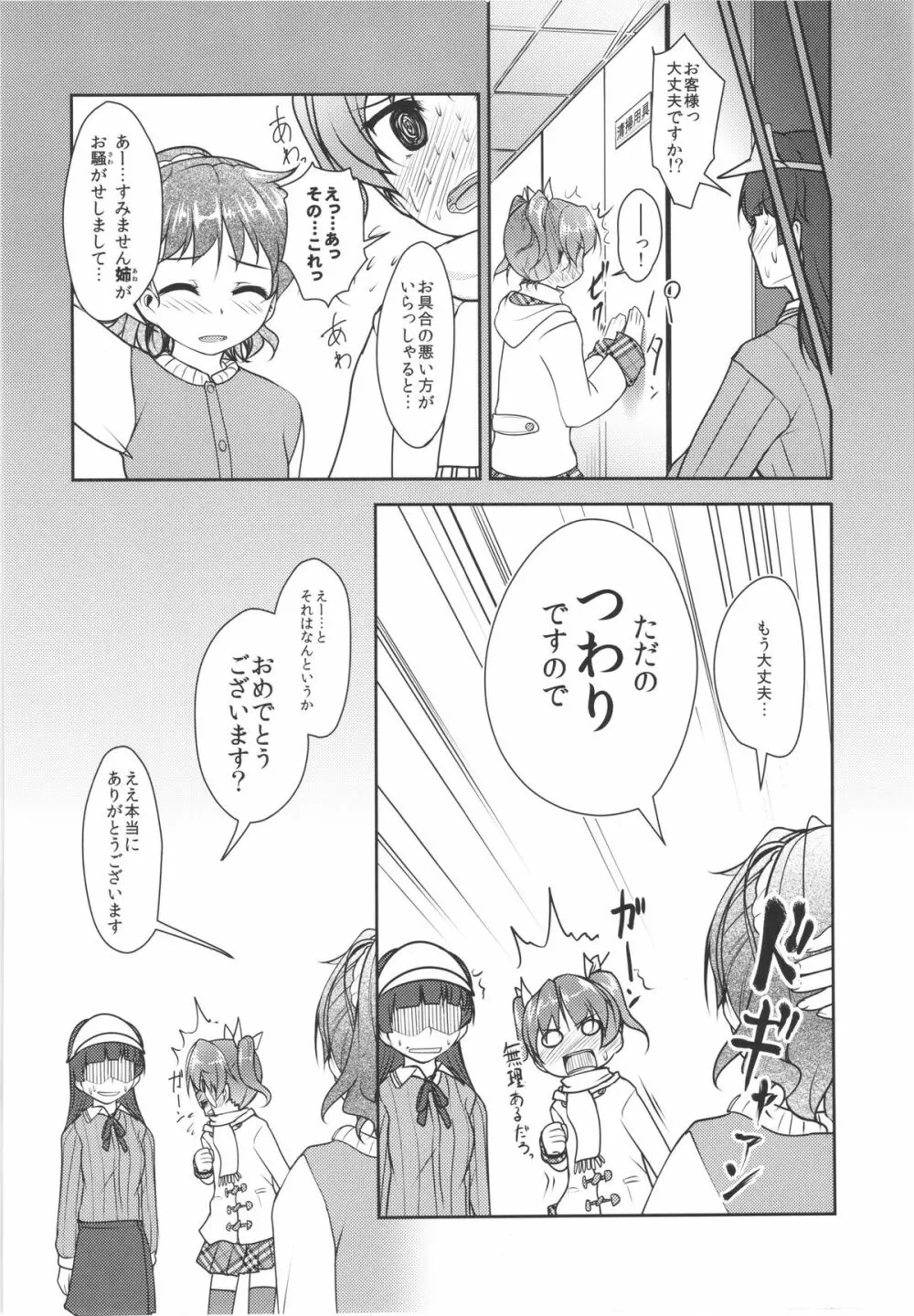 じょそオナ・エクスタシス! 総集編 Page.59