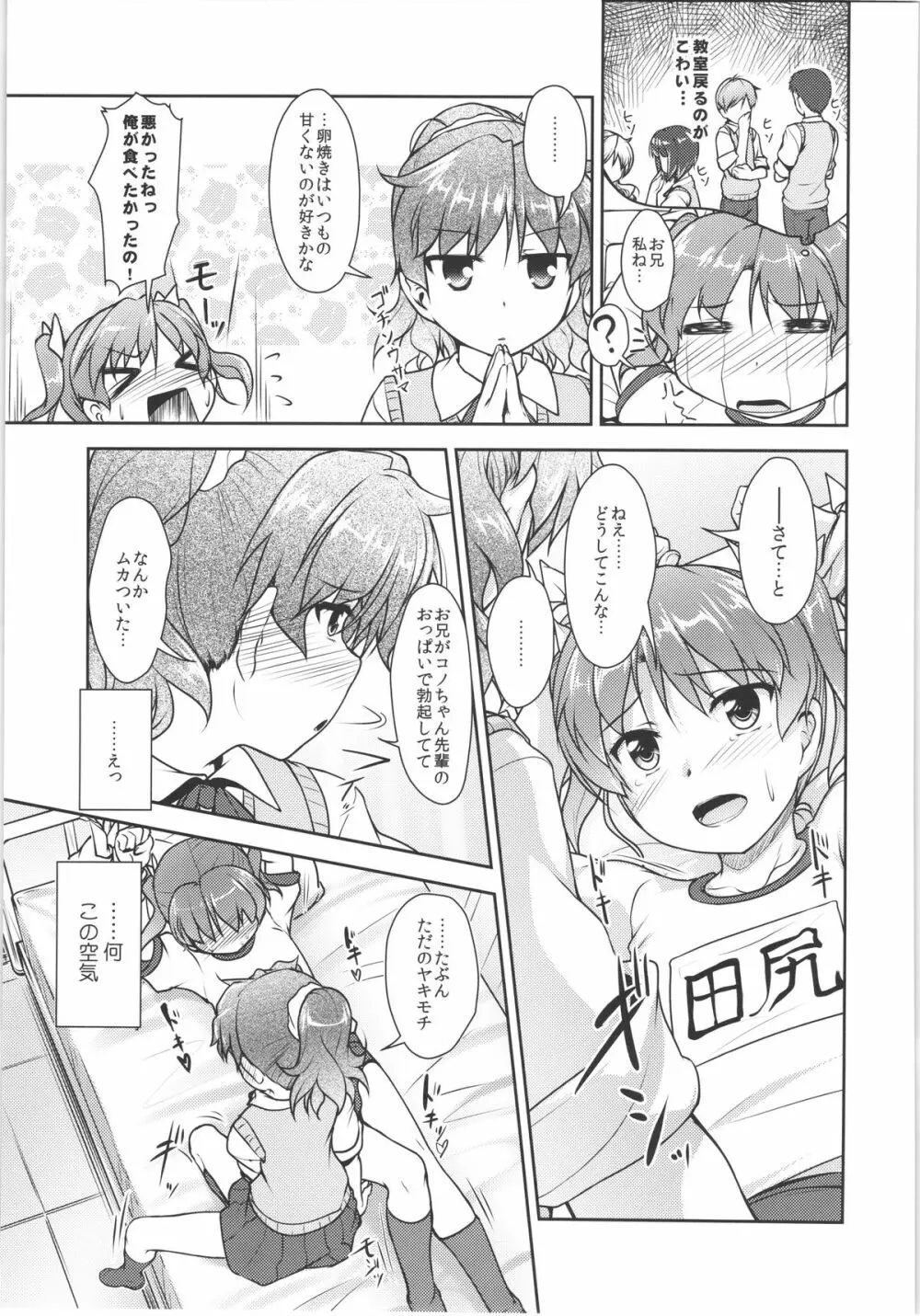 じょそオナ・エクスタシス! 総集編 Page.76